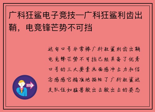 广科狂鲨电子竞技—广科狂鲨利齿出鞘，电竞锋芒势不可挡