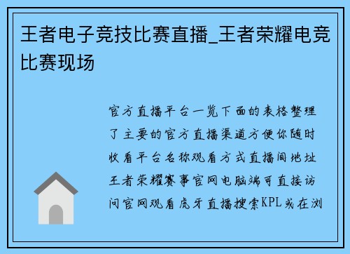 王者电子竞技比赛直播_王者荣耀电竞比赛现场