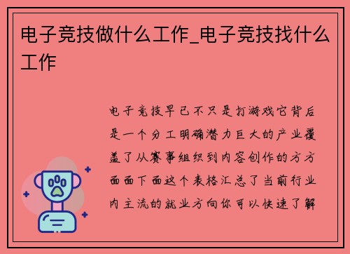 电子竞技做什么工作_电子竞技找什么工作